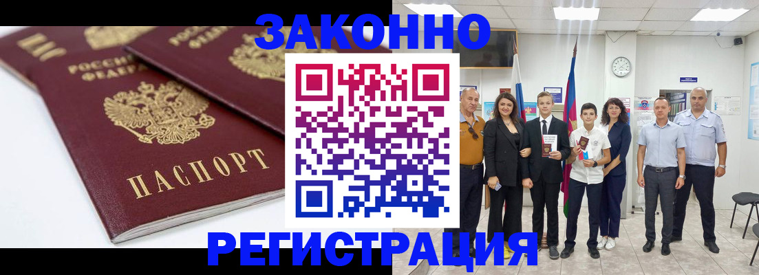 временная регистрация для всех в Прохладном