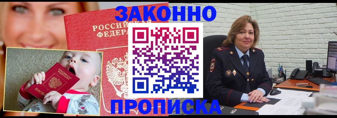 где прописаться в Прохладном