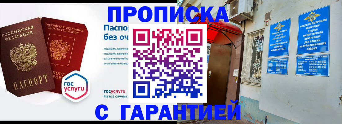 прописка законно в Прохладном