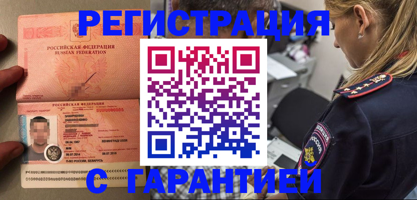 временная регистрация собственник в Прохладном