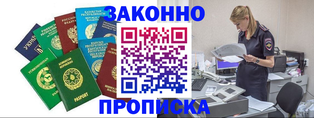 временная регистрация недорого в Прохладном